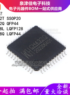 CH432T CH432Q CH438L CH438Q 双串口/八串口扩展芯片 UART芯片
