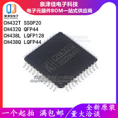 CH432T CH432Q CH438L CH438Q 双串口/八串口扩展芯片 UART芯片