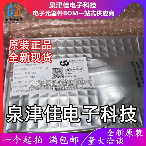 只做原装 MM32F103CBT6 LQFP48 兼容替代STM32F103C8T6 全新现货