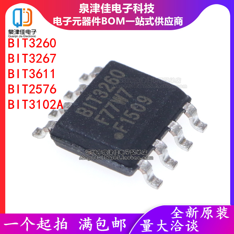 全新原装 BIT3260 BIT3267 BIT3611 BIT2576 BIT3102A 贴片SOP8