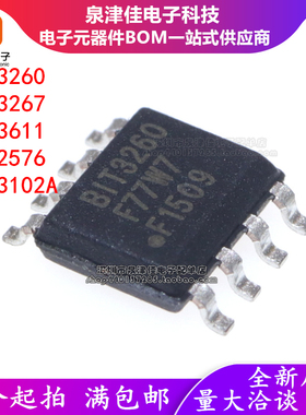 全新原装 BIT3260 BIT3267 BIT3611 BIT2576 BIT3102A 贴片SOP8