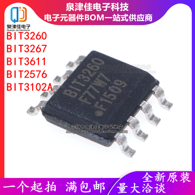 全新原装 BIT3260 BIT3267 BIT3611 BIT2576 BIT3102A 贴片SOP8