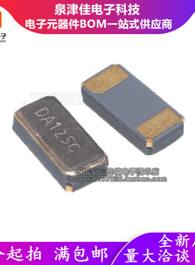 32.768K FC-135贴片无源晶振32.768KHZ 3.2*1.5 2脚 3215 DST310S