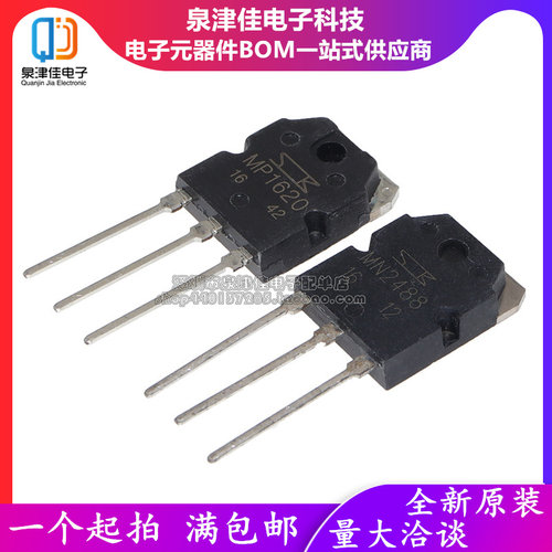 全新原装正品  MP1620 MN2488 功放对管 TO-3P   一对价