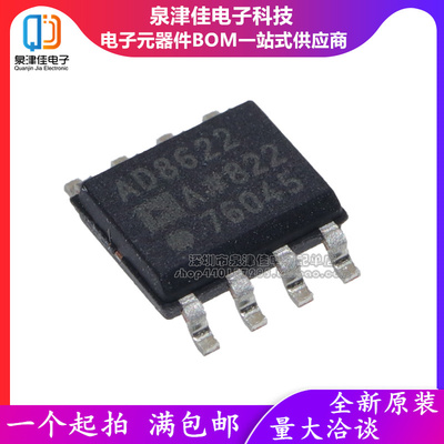 全新原装 AD8622ARZ AD8622AR AD8622A AD8622 SOP8 当天发货
