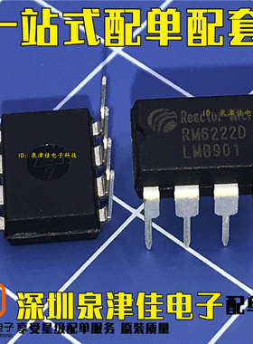 全新原装 RM6222D RM62220 PM6222D DIP-8 一个3元  全新价好