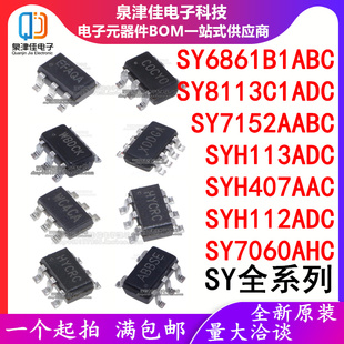 SY7060AHC 6861B1ABC 7152AABC 8113C1ADC SYH113 112ADC 407AAC