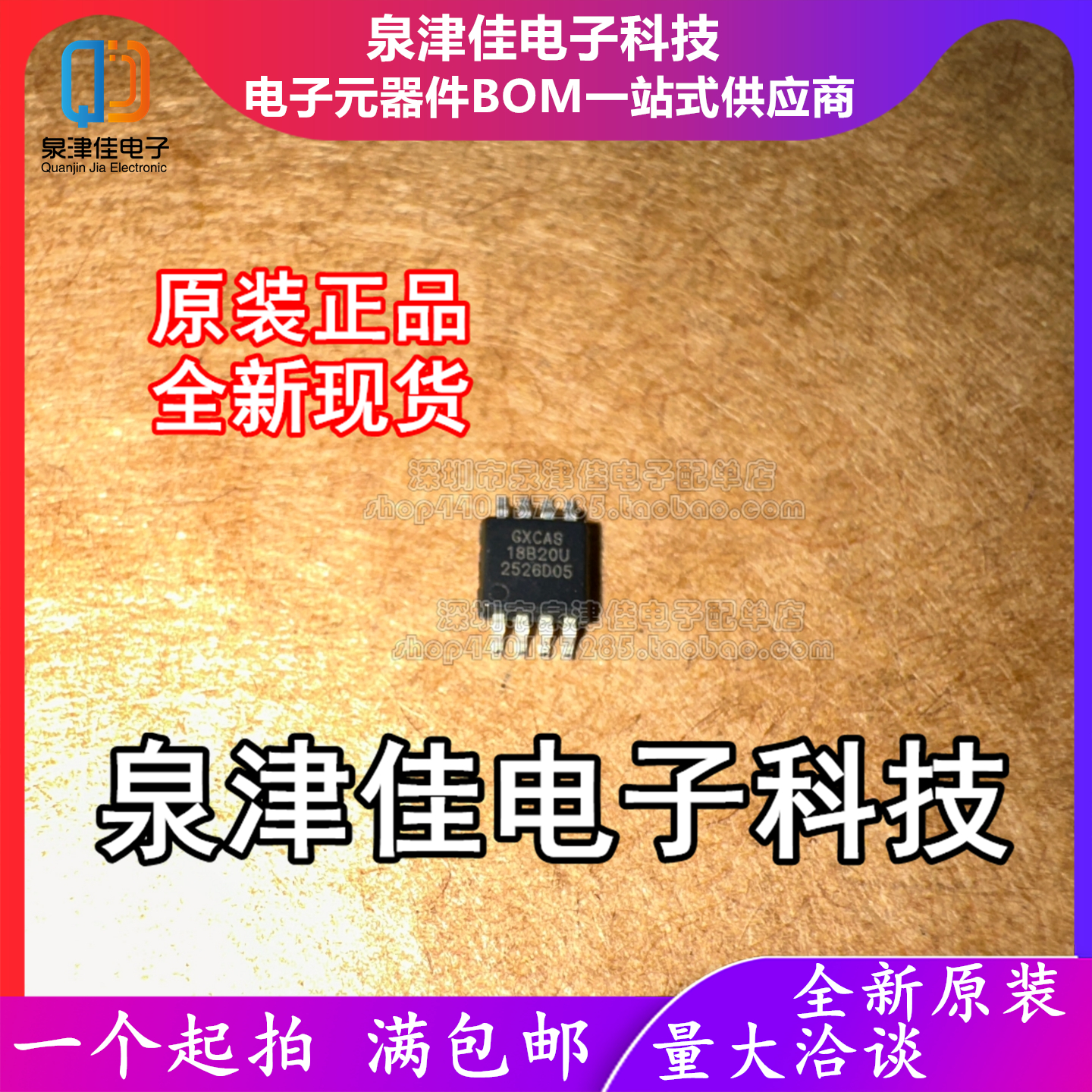 只做原装GX18B20U 封装MSOP-8 可编程分辨率单总线温度传感器芯片