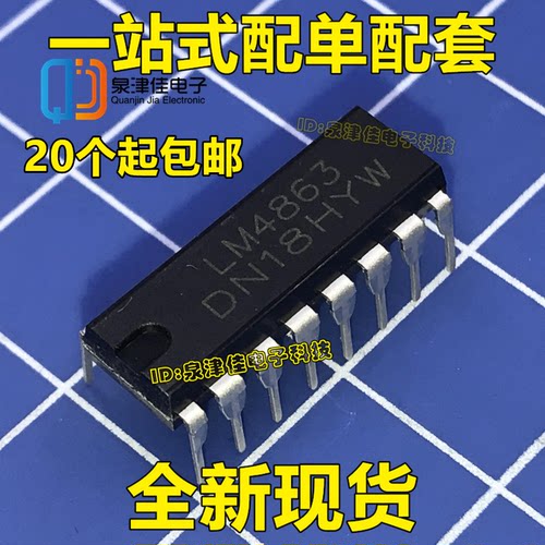 全新lm4863n直插dip16功率放大器