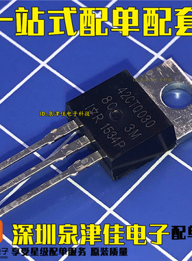 确定全新原装42CTQ030肖特基二极管 42CTQ030PBF 42A 30V TO-220