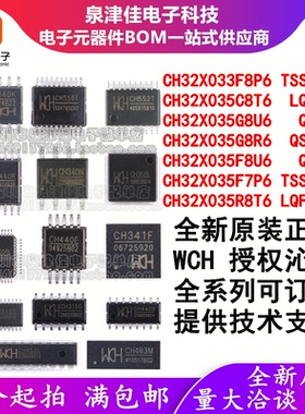 CH32X035C8T6/G8U6/G8R6/F8U6/F7P6/R8T6/32X033F8P6微控制器32位