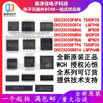 CH32X035C8T6/G8U6/G8R6/F8U6/F7P6/R8T6/32X033F8P6微控制器32位