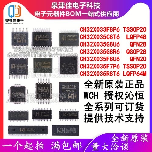 CH32X035C8T6/G8U6/G8R6/F8U6/F7P6/R8T6/32X033F8P6微控制器32位