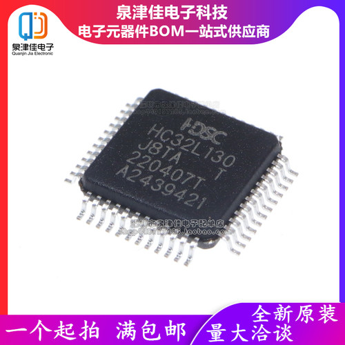 HC32L130J8TA单片机QJJ全新