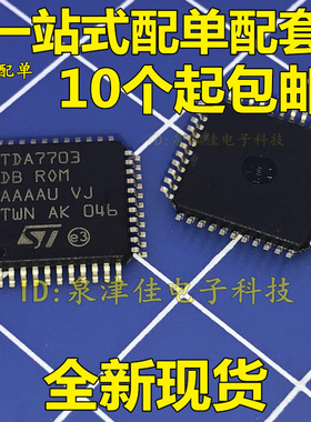 全新现货 TDA7703R TDA7703 TQFP44  运放芯片 全新价好热销