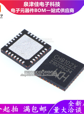 全新原装CH9102X/QFN28 CH9102F/QFN24可代替CP2102/2103/2104