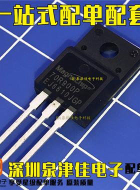 全新原装 70R900P MMF70R900PTH N沟道 5A/700V 场效应管 TO-220F