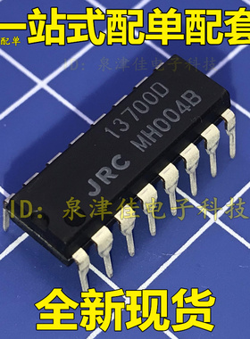 全新现货 NJM13700D 双路运算跨导放大器.