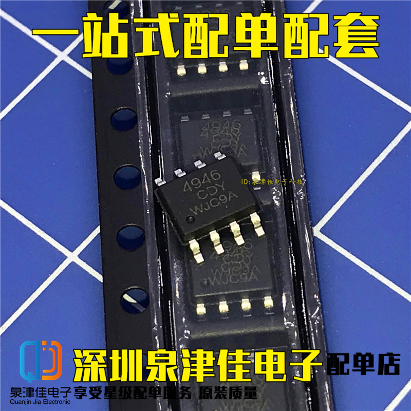 全新原装 SI4946CDY-T1-GE3 SOP8 SI4946BDY-T1-GE3  丝印4946B