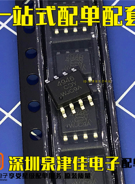全新原装 SI4946CDY-T1-GE3 SOP8 SI4946BDY-T1-GE3  丝印4946B