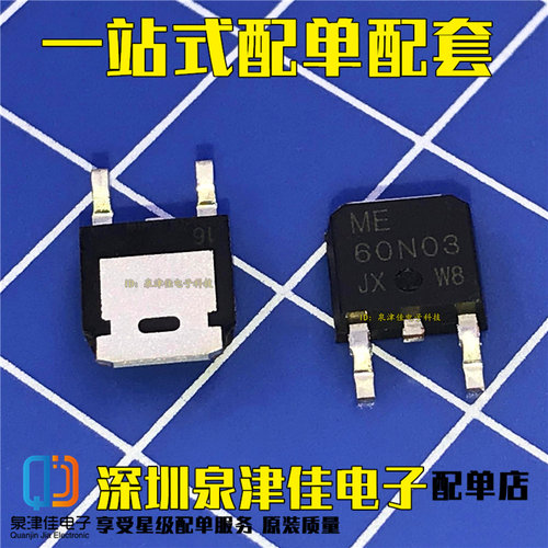 全新 60N03 ME60N03L ME60N03A FQD60N03L TO-252 贴片场效应管
