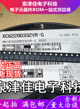 只做原装XC6228D332VR-G 封装SOT-23-5 3.3V低压差线性稳压器芯片
