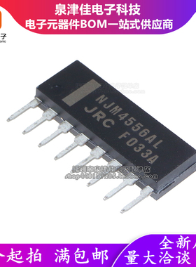 全新进口原装 NJM4556AL 运算放大器 NJM4556 原装现货 SIP-8
