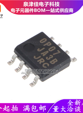 只做原装 NJMOP-07E-TE1 丝印OP07 SOP8贴片 精密运算放大器 全新