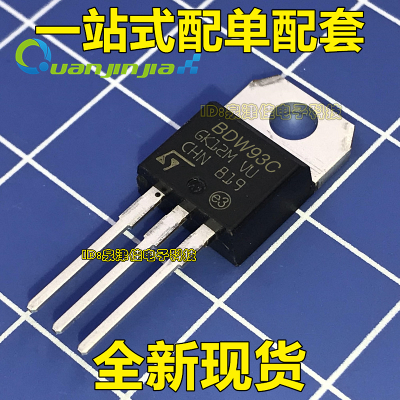全新 BDW93 BDW93C 直插TO-220 三极管