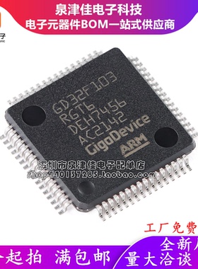 原装GD32F103RGT6 LQFP-64 ARM Cortex-M3 32位微控制器-MCU芯片