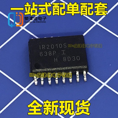 IR2010STRPBF IR2010S SOP16 高低端驱动器芯片  电子配套