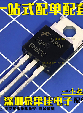 全新现货 FQP6N60C 6N60C 直插三极管 TO220封装