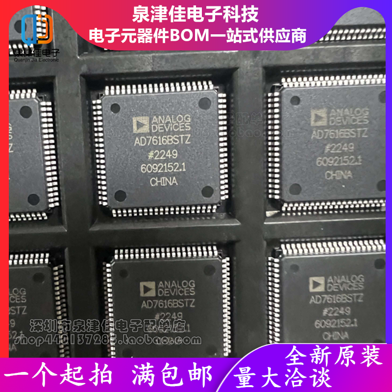 只做原装 AD7616BSTZ AD7616BSTZ-RL LQFP-80 16通道DAS芯片正品