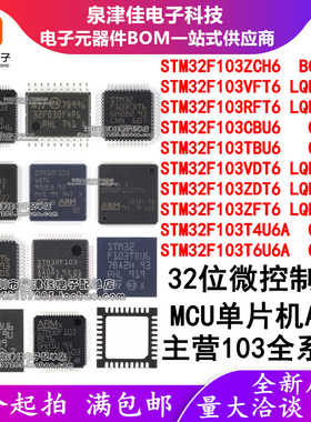 STM32F103ZCH6 VFT6 RFT6 CBU6 TBU6 VDT6 ZDT6 ZFT6 T4U6A T6U6A