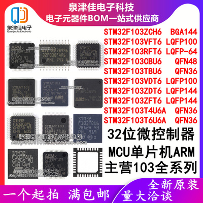 STM32F103单片机泉津佳全系列