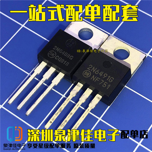 全新原装进口 2N6488G 2N6491G 对管 15A/80V TO-220 功率晶体管