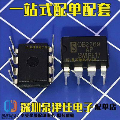 全新现货 OB2269=OB2269AP 直插DIP-8 OB2269 液晶电源管理芯片