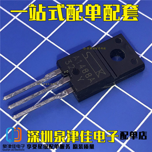 包邮2SA1488 2SC3851 A1488A C3851A TO220F 音频对管功放管