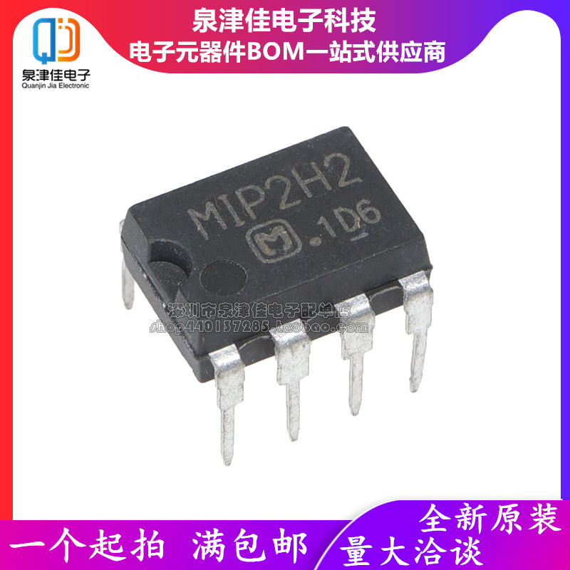 液晶电源芯片 M1P2H2 MIP2H2 2H2 全新 常用管理 直插DIP7脚常销