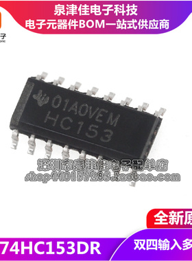 确定原装 SN74HC153DR 贴片SOP-16 HC153 双四输入多路器芯片IC