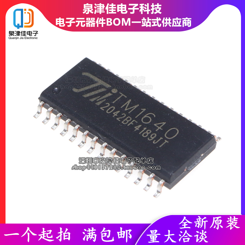 TM1640驱动芯片泉津佳全新