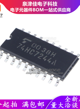 全新原装 TC74HC7244A 74HC7244A 贴片5.2mmSOP20 八路总线缓冲器