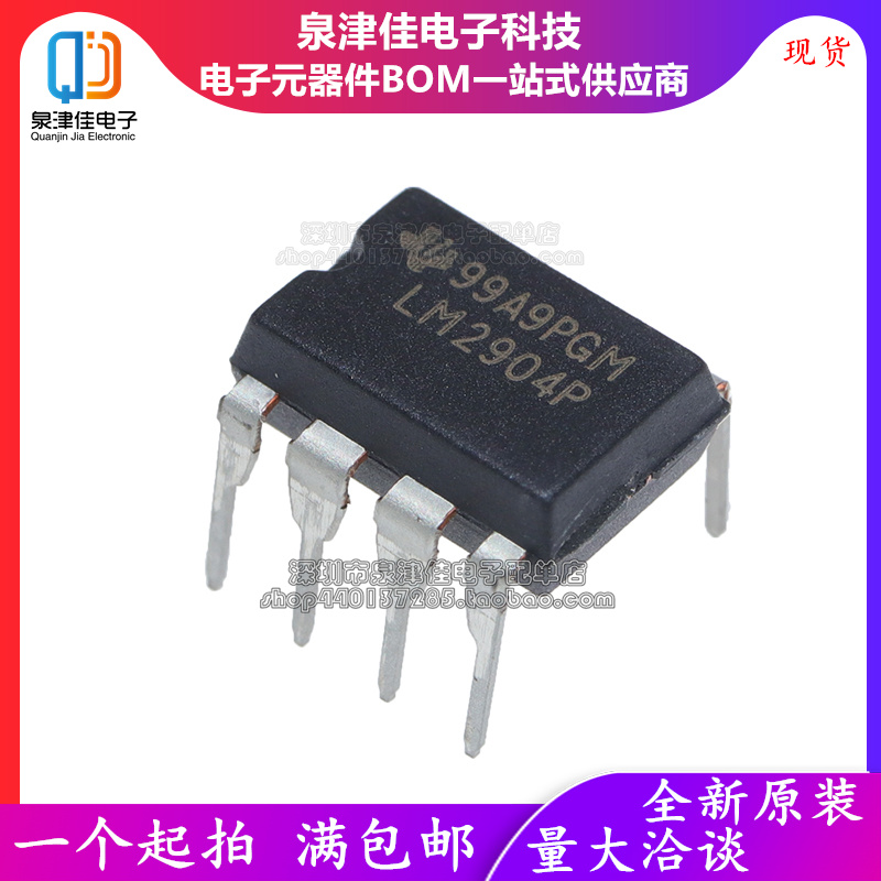 全新进口原装 LM2904P LM2904N DIP8直插 双路通用运算放大器