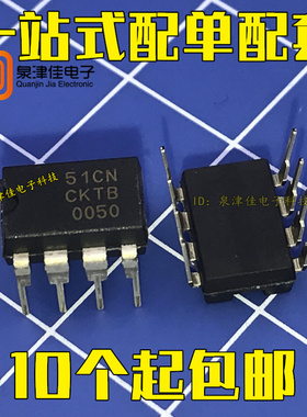 LP2951CN 丝印51CN 稳压器 直插DIP8 可以拍下