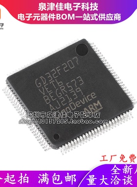 原装GD32F207VET6 LQFP-100 ARM Cortex-M3 32位微控制器-MCU