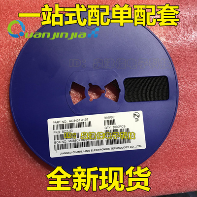 贴片场效应管AO3401 A19T 2.8A/3A大体积 SOT23 P沟道MOS管 3K/盘