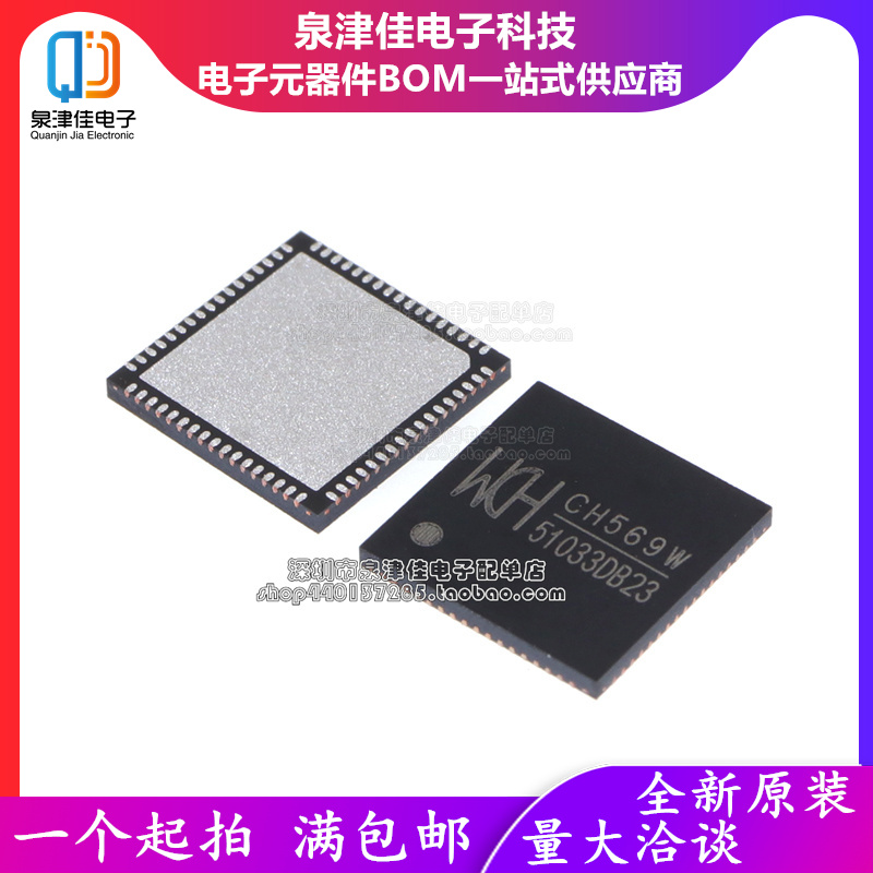 只做原装 CH569W QFN-68 32位RISC微控制器MCU单片机芯片