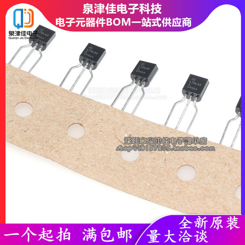 全新原装正品  L78L33ACZ TO-92 78L33 78L33A 3.3V 三端稳压管