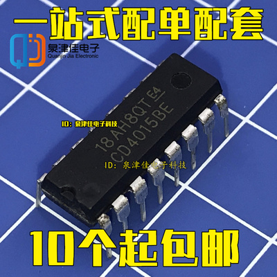 逻辑-标准移位寄存器芯片 CD4015BE CD4015 直插 原装