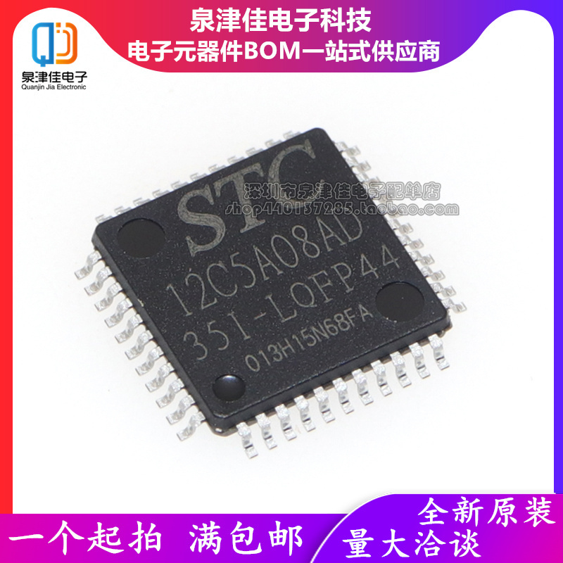 全新原装正品 STC12C5A08AD-35I-LQFP44 STC单片机微控制器-封面